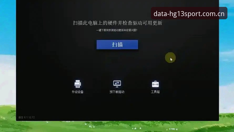 HG13体育平台2026最新版本下载详解：更新内容与安装指南