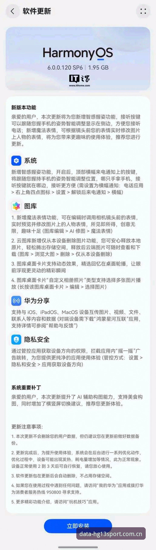 HG13体育下载手机版详解：开启体育数据新视界